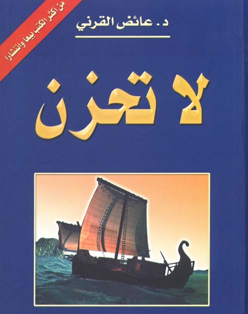 LA TAHZAN BOOK PDF ARABIC EBOOK LA TAHZAN BOOK PDF ARABIC EBOOK